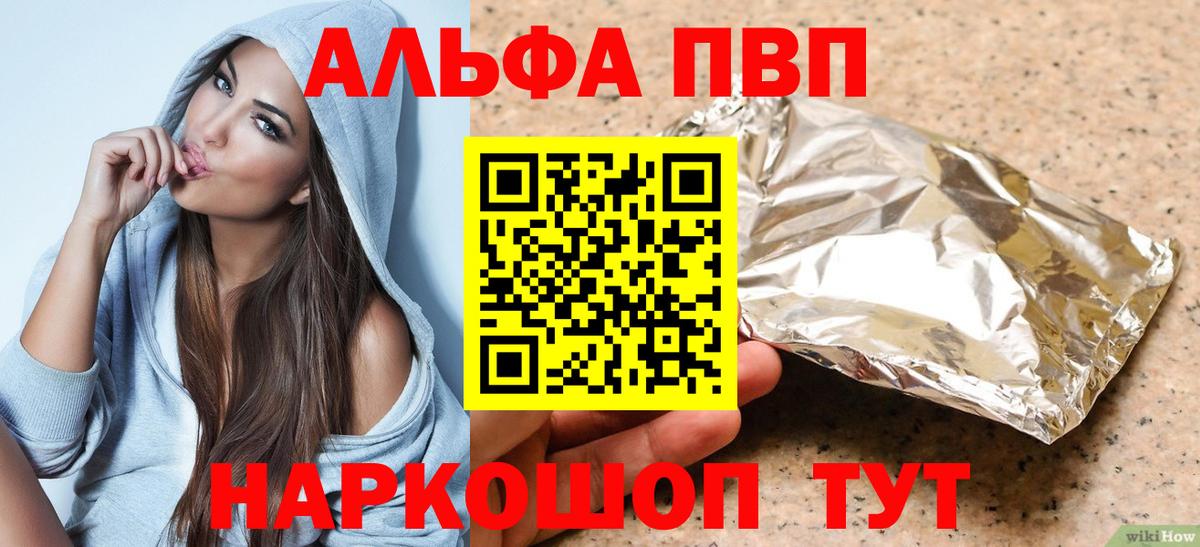 A-PVP VHQ  A PVP VHQ  Alfa_PVP крисы CK  Великие Луки  Вход с VPN 
