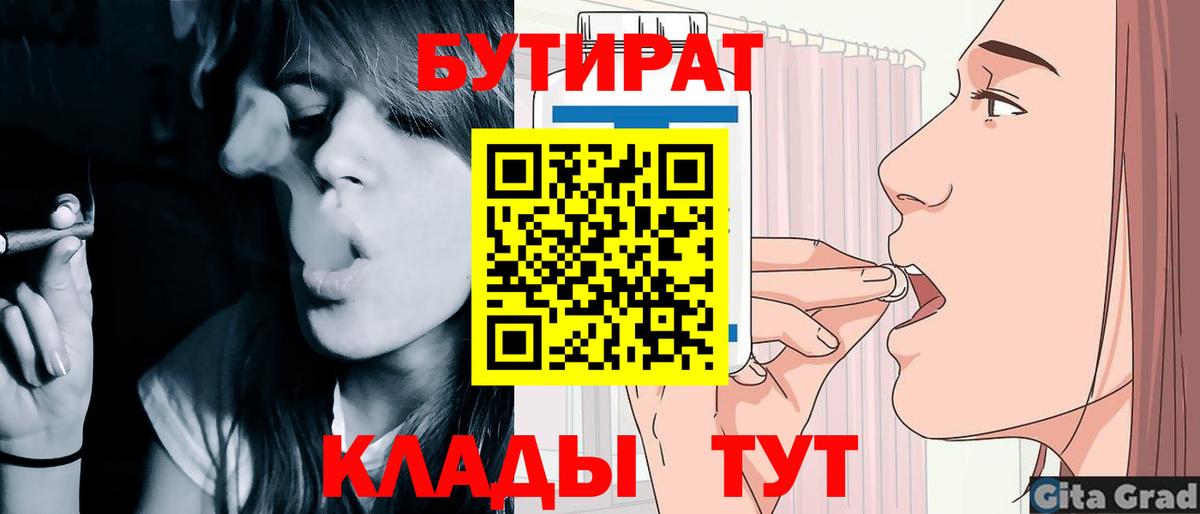 Великие Луки  БУТИРАТ жидкий экстази  Вход с VPN 