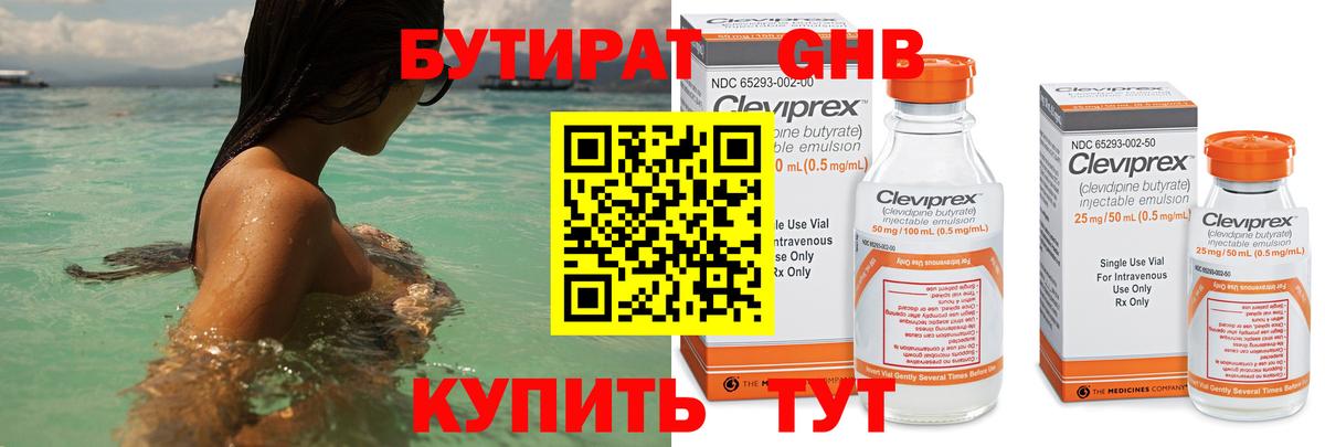 Бутират оксибутират Великие Луки