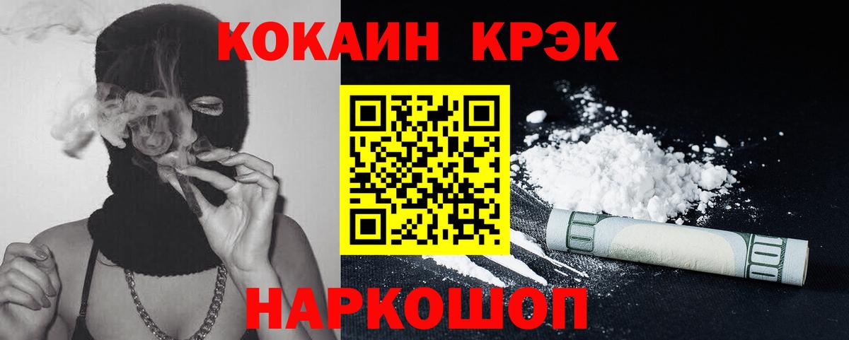 COCAIN  Вход с VPN  Великие Луки  Cocaine VHQ 