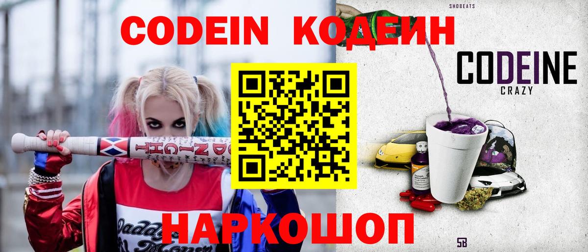 Великие Луки  Кодеиновый сироп Lean напиток Lean (лин)  Вход с VPN 