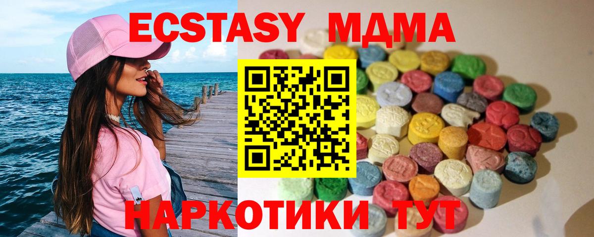 ЭКСТАЗИ MDMA  Вход с VPN  Великие Луки  Экстази 280мг 