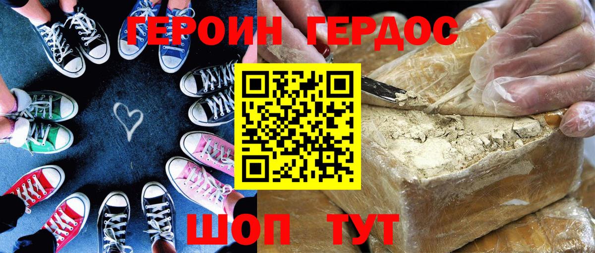 Героин герыч  Вход с VPN  Героин  Великие Луки 