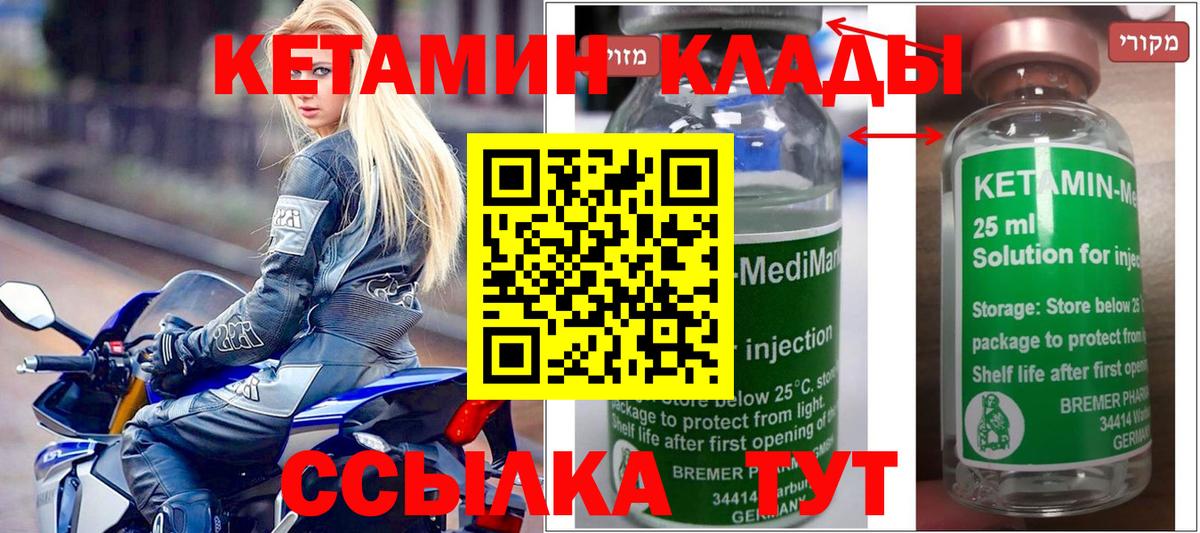 Кетамин VHQ  КЕТАМИН VHQ  Великие Луки  Вход с VPN 