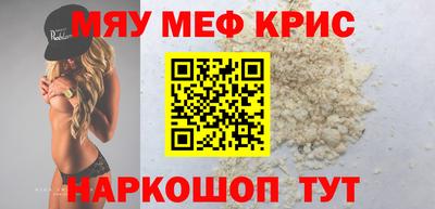 мяу мяу кристалл Аргун