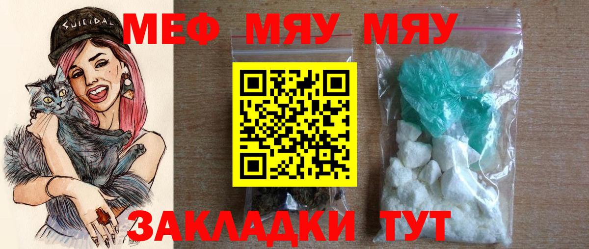 МЯУ-МЯУ  Меф mephedrone  Меф  МЕФ VHQ  Вход с VPN  Великие Луки 