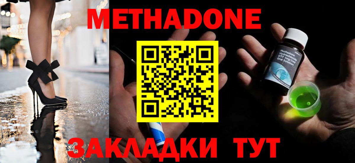 Великие Луки  МЕТАДОН кристалл  Вход с VPN 